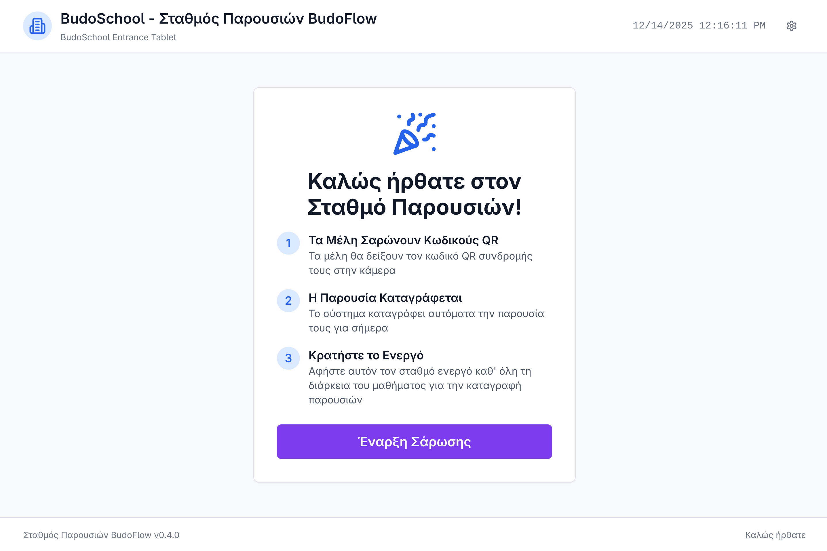 BudoFlow Kiosk - Ασφαλής οθόνη ενεργοποίησης με διαχείριση συσκευών